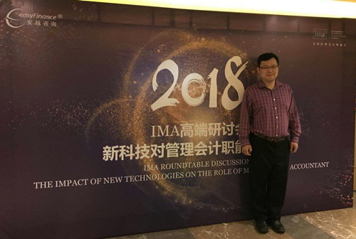 优财管理会计研究院院长杨晔先生出席IMA“科技创新和管理会计”研讨会