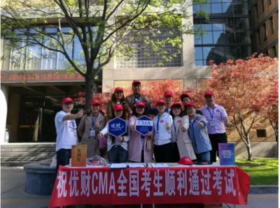 2018年4月CMA考试明日开考，考生必看