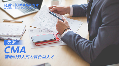 cma是什么考试？考cma需要什么条件？