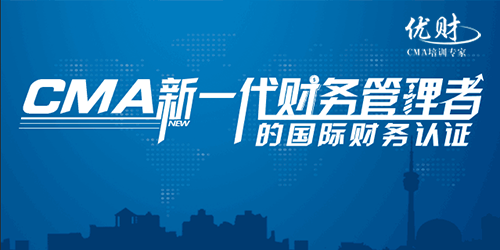 CMA是什么？2019年CMA考试介绍