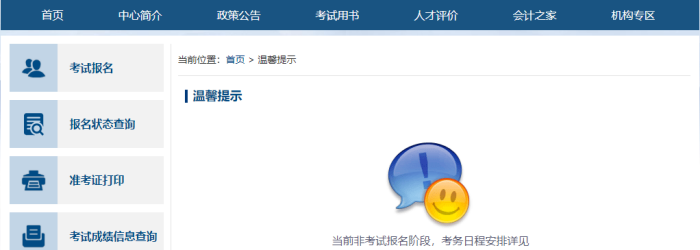 初级报名网站进不去怎么办?这样做就能解决! - 教育在线