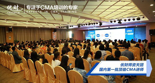 报考优财，掌握CMA的实际应用技巧