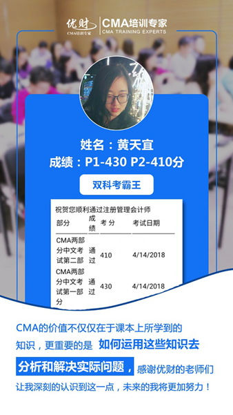 CMA双科考霸致优财的一封感谢信
