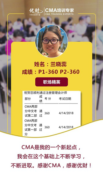 优财双科学霸：CMA是我的新起点，为我指明未来方向