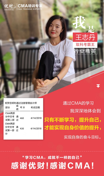 CPA,大型会计师事务审计经理,两岁孩子的妈妈,她为何要远离舒适区选择CMA? CPA,大型会计师事务审计经理,两岁孩子的妈妈,她为何要远离舒适区选择CMA?