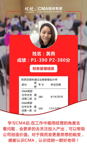 CMA将助你突破职场瓶颈期