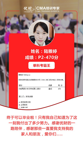 年近四十的优财学霸:CMA是我职场路上的换挡器 年近四十的优财学霸:CMA是我职场路上的换挡器