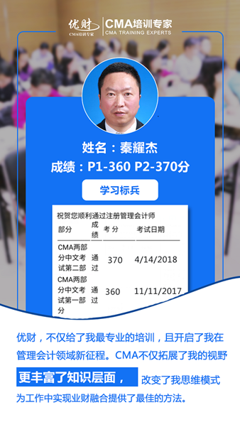 年逾不惑的优财学员：优财开启我在管理会计领域的新征程