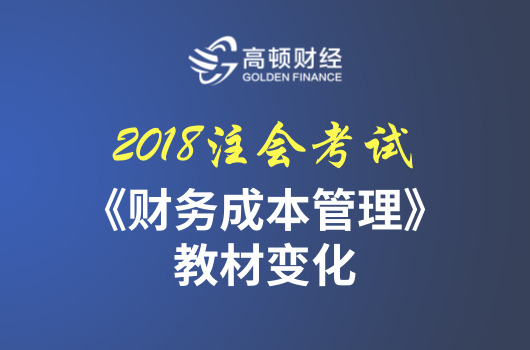 注会考试