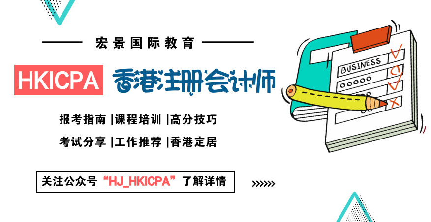 HKICPA专业定制英语课程,3个月突破财务英语! HKICPA专业定制英语课程,3个月突破财务英语!